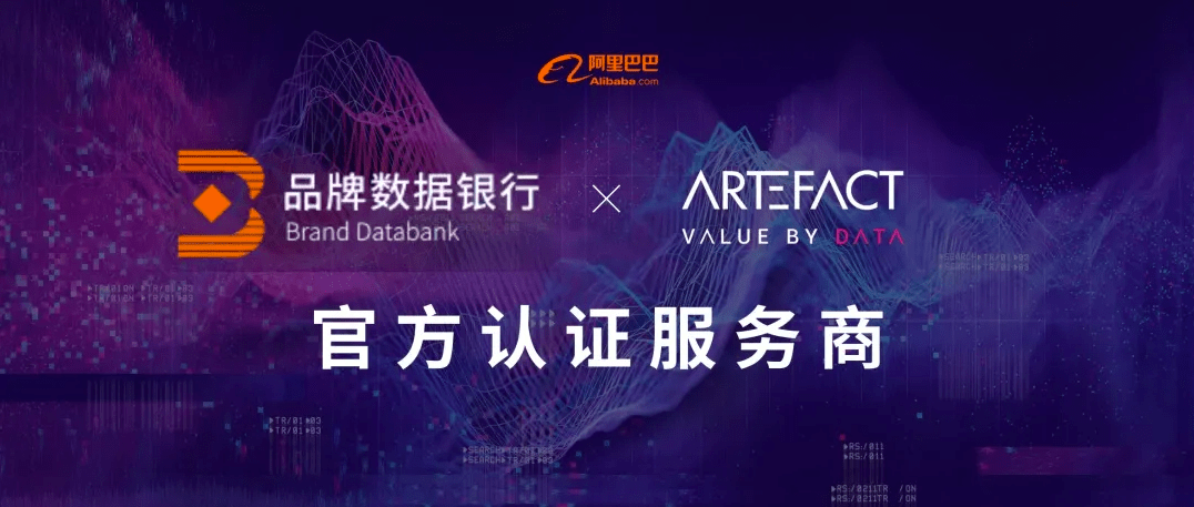 Artefact Certified As A Brand Databank Service Provider By Alibaba Group Artefact